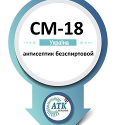 СМ-18 антисептик купить